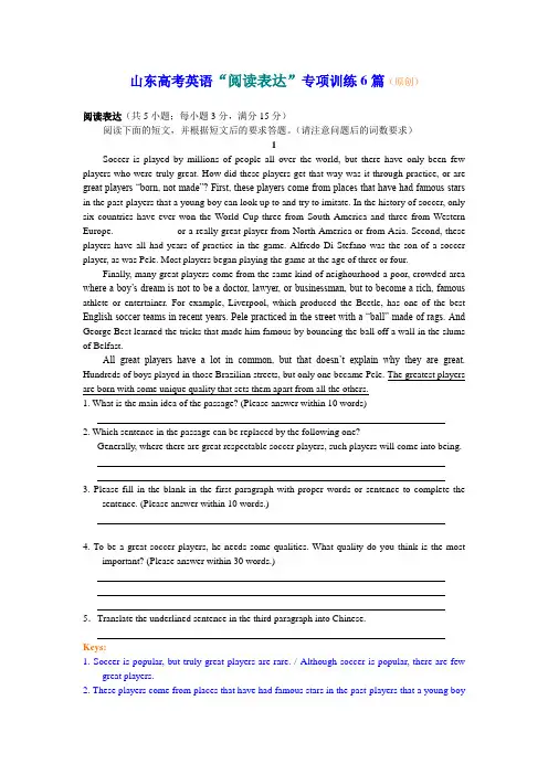山东高考英语“阅读表达”专项训练6篇