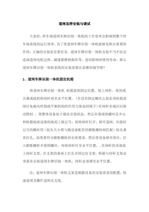 道闸怎样安装与调试