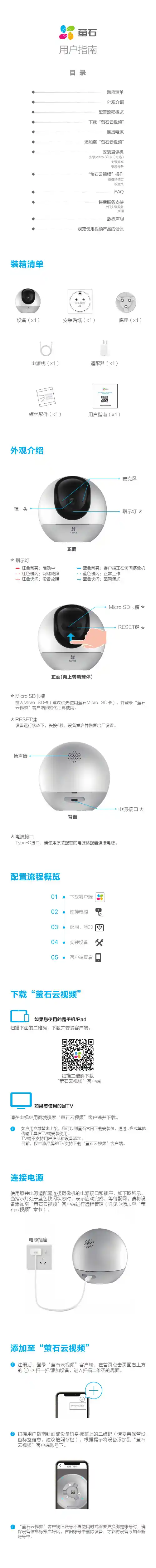 萤石 摄像机 室内云台机-C6系列 CS-C6c-V100-1J4WFV 使用说明书