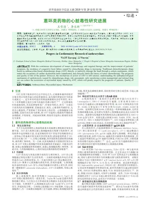 蒽环类药物的心脏毒性研究进展