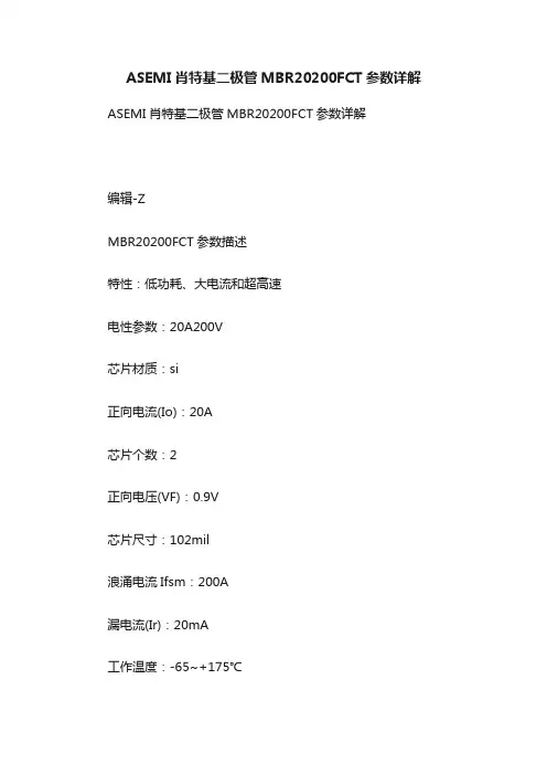 ASEMI肖特基二极管MBR20200FCT参数详解