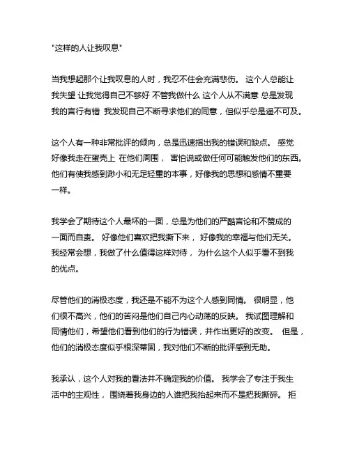 这样的人让我叹息作文800字七年级