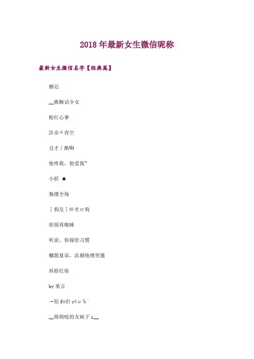 个性_2018年最新女生微信昵称