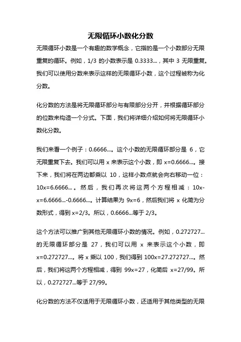 无限偱环小数化分数