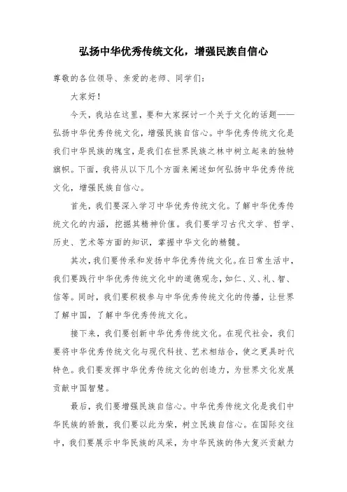 演讲稿-弘扬中华优秀传统文化,增强民族自信心