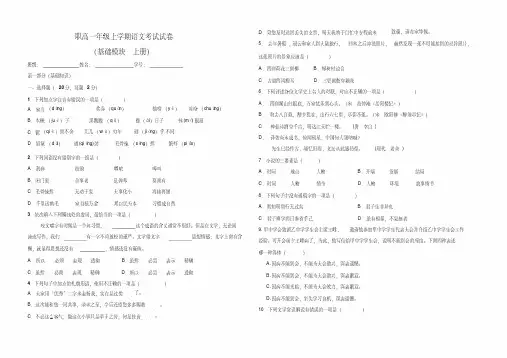 职高(高教版)一年级上学期语文期中考试试卷附答案