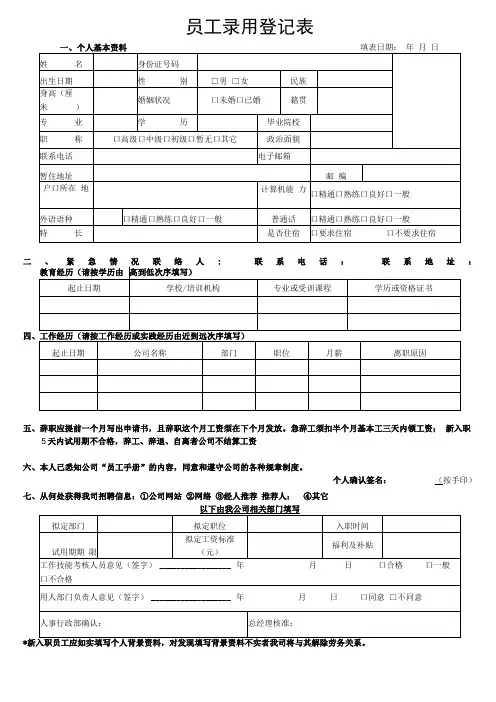 员工录用登记表模板