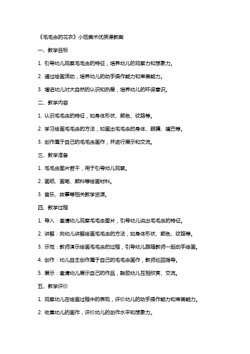 《毛毛虫的花衣》小班美术课教案