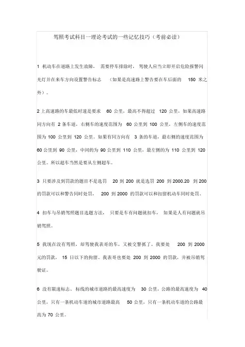 最全!驾照考试科目一理论考试的记忆技巧归纳