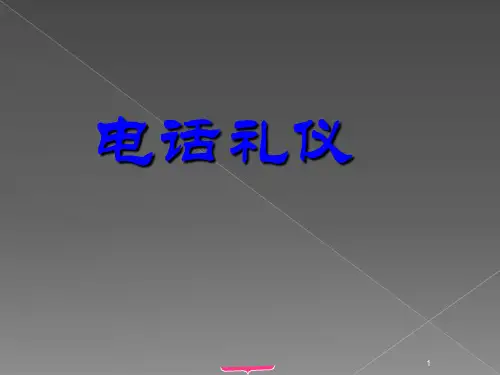 电话礼仪(PPT58页)