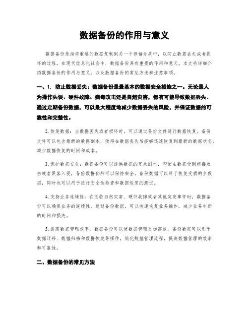 数据备份的作用与意义
