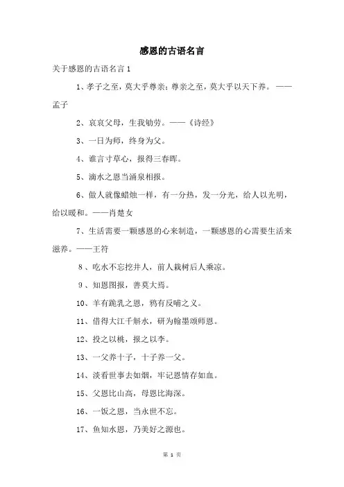 感恩的古语名言