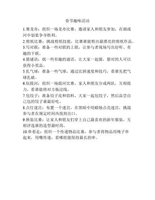 春节趣味活动