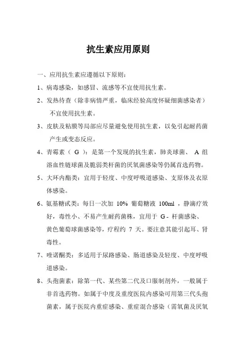 抗生素应用原则