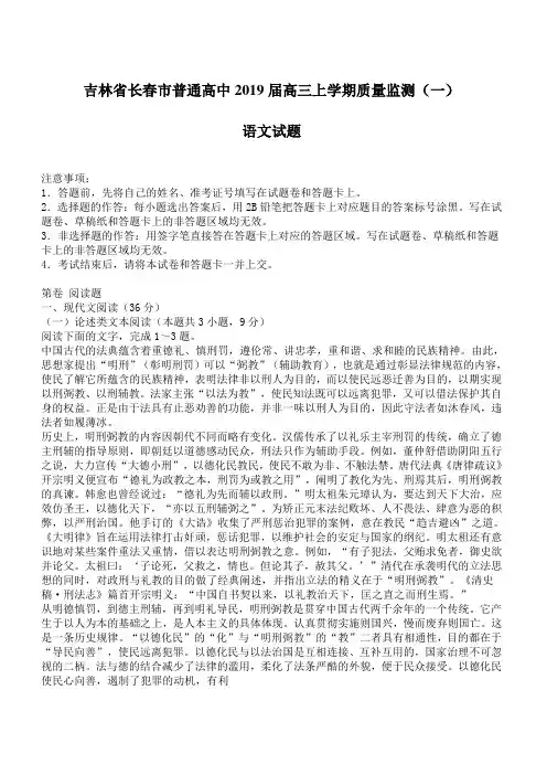 吉林省长春市2019届高三上学期质量监测语文试题(一)(附答案)