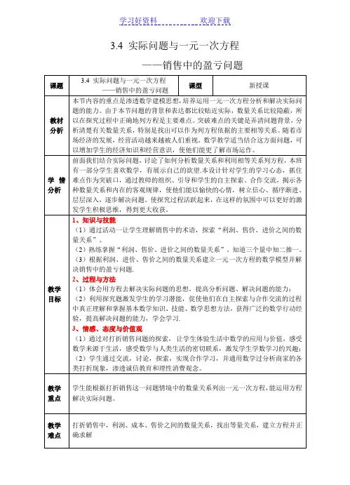 数学优质教案实际问题与一元一次方程优质教案