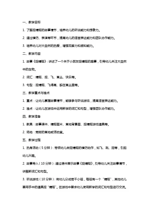 幼儿园小班语言教案捉蜻蜓(听说游戏)