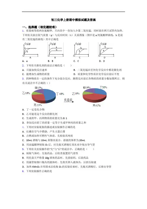 初三化学初三化学上册期中模拟试题及答案