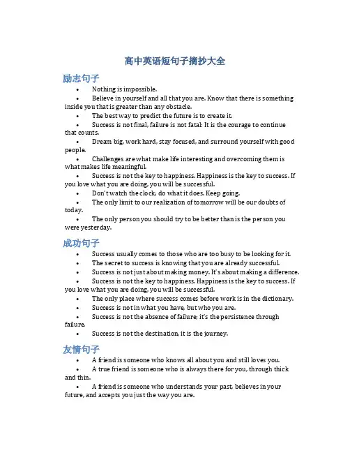 高中英语短句子摘抄大全