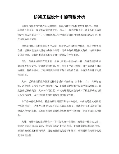 桥梁工程设计中的荷载分析