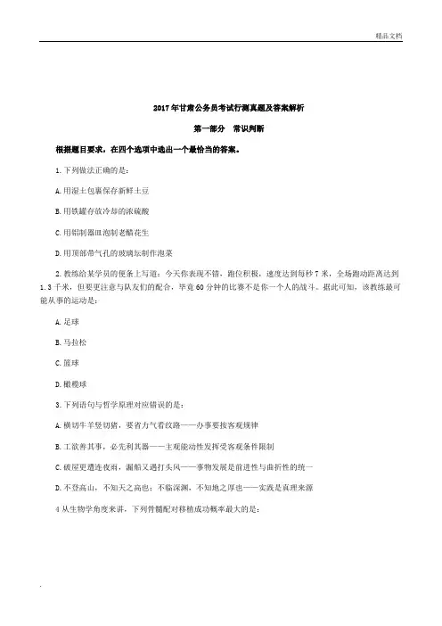 2017年甘肃公务员考试行测真题及答案解析