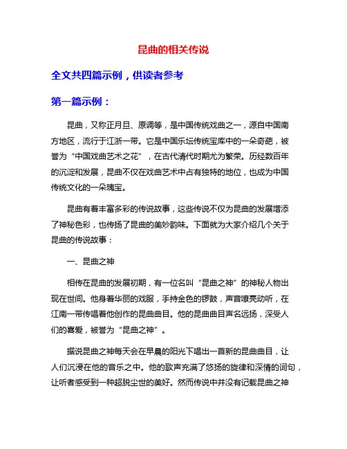 昆曲的相关传说