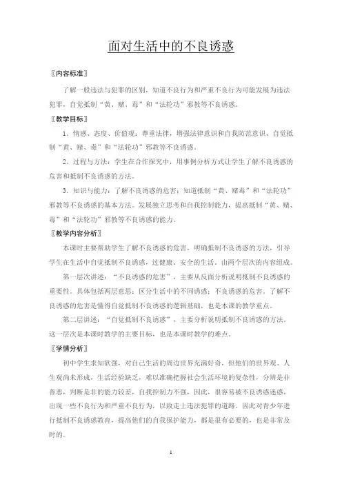 《面对生活中的不良诱惑》教案