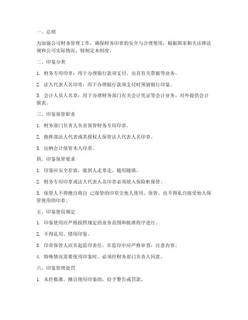 财务管理制度_印鉴保管
