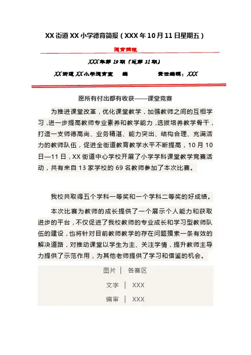 课堂教学竞赛德育简报