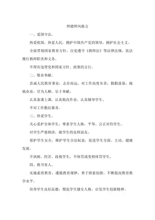 师德师风格言
