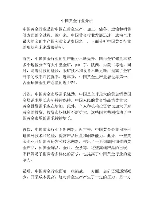 中国黄金行业分析