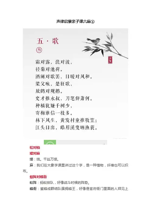 声律启蒙亲子课六麻①