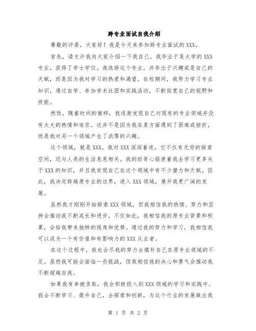 跨专业面试自我介绍