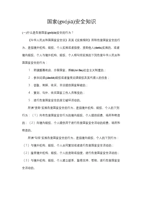 国家安全知识
