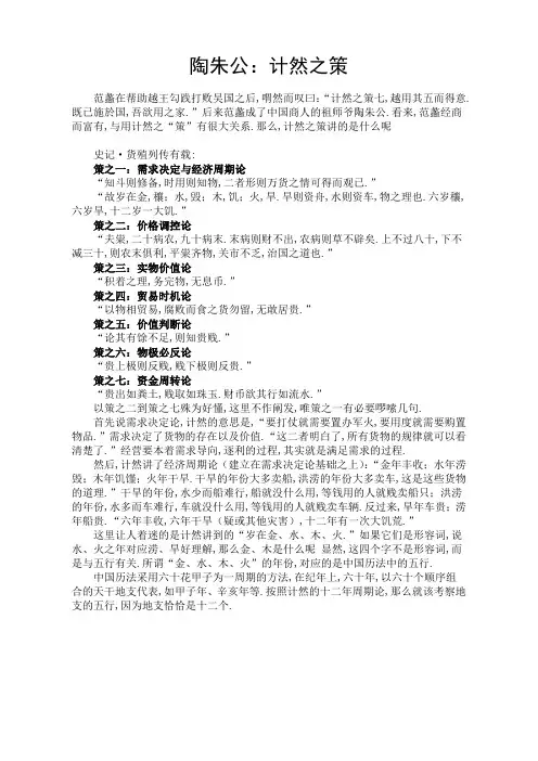 陶朱公经商十二则