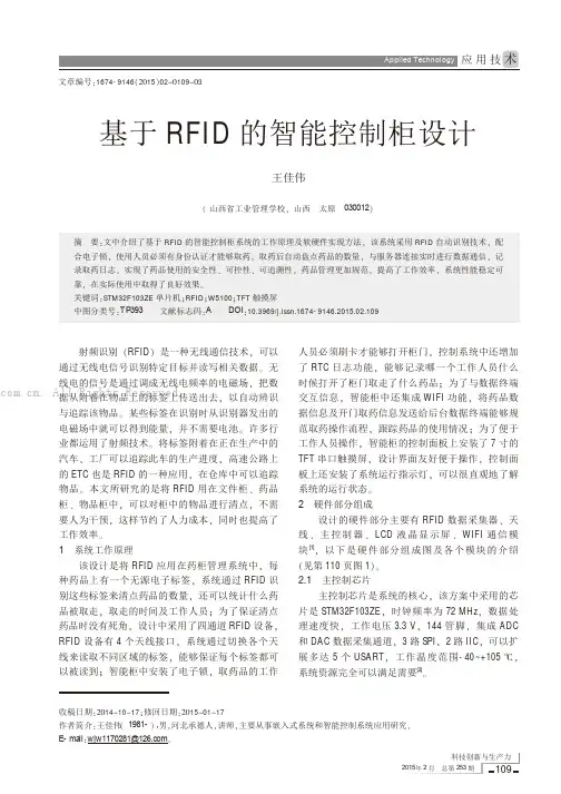 基于RFID的智能控制柜设计