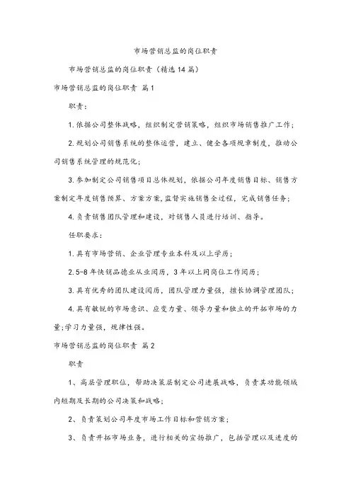 市场营销总监的岗位职责