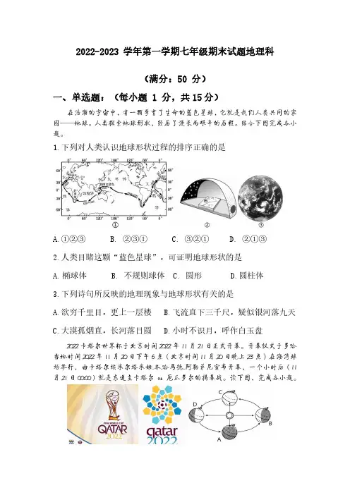 山西省2022-2023学年第一学期期末七年级地理试卷