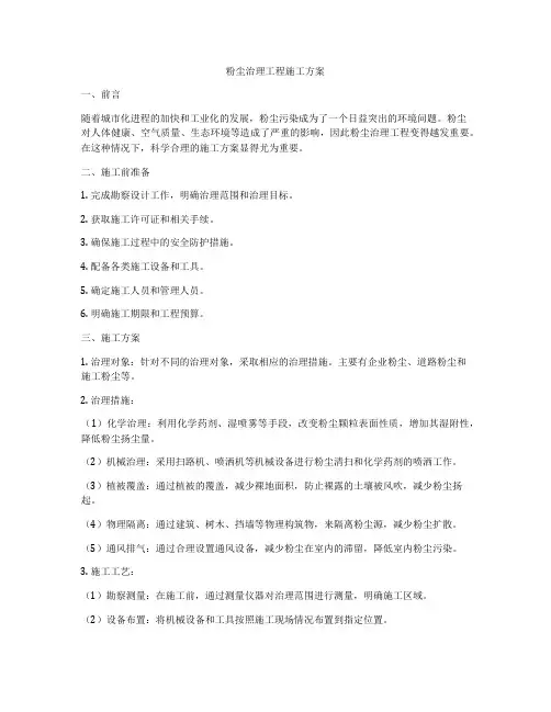 粉尘治理工程施工方案