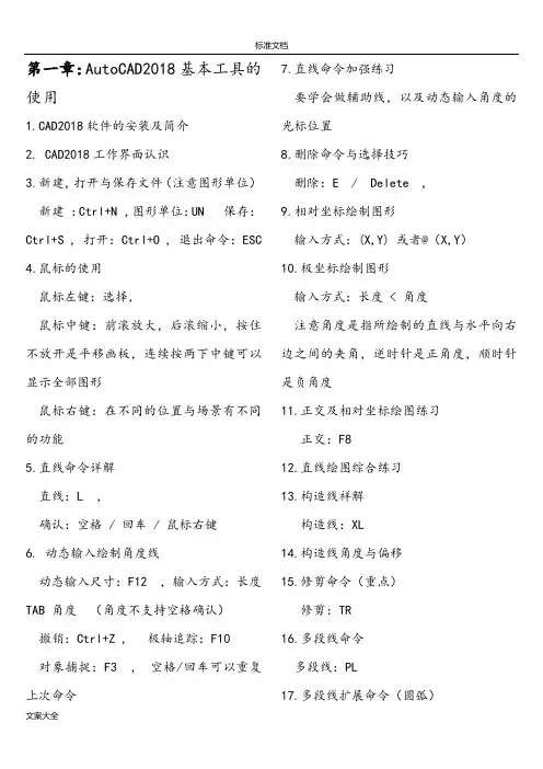 AutoCAD2018 命令大全 加 详解