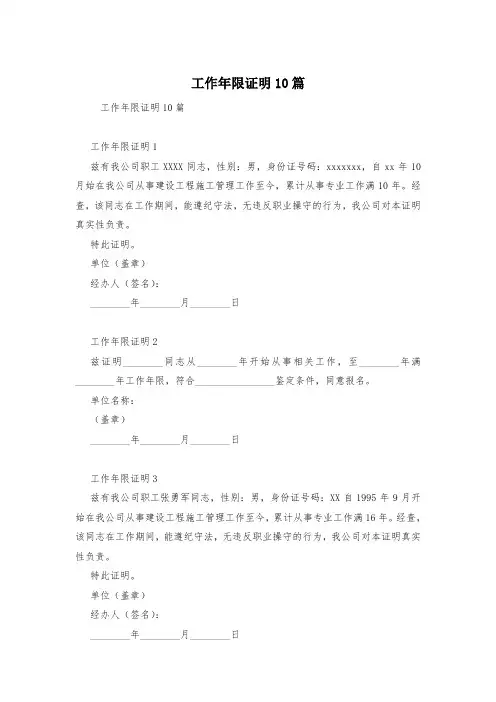 工作年限证明10篇