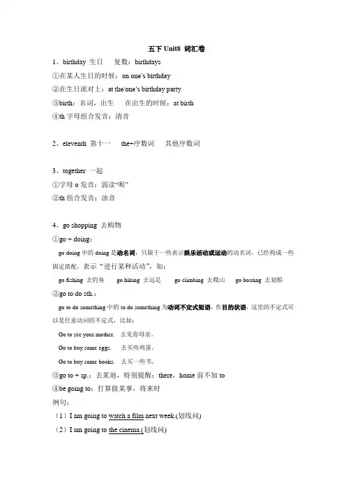 [译林版]5B Unit8 词汇梳理