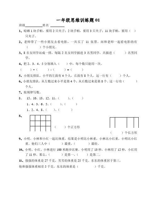 小学一年级数学上册思维训练题13篇,篇篇经典!