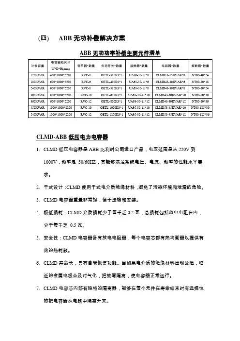 ABB无功补偿解决方案