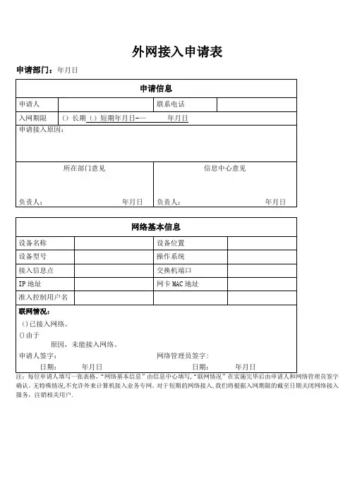 外网接入申请表