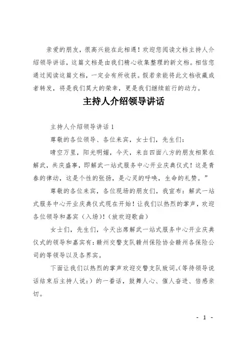 主持人介绍领导讲话