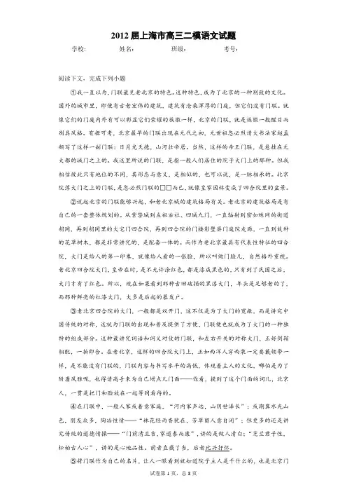 2012届上海市高三二模语文试题
