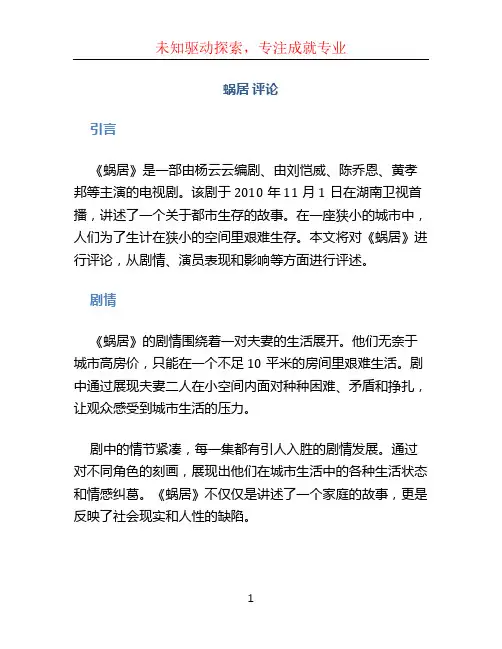 蜗居 评论