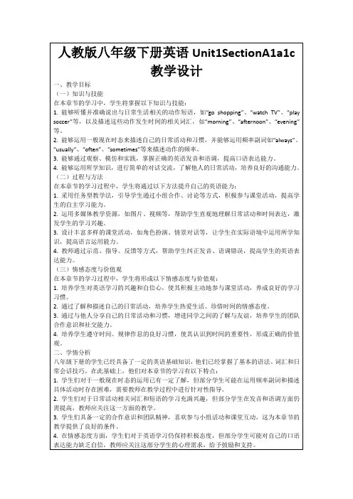 人教版八年级下册英语Unit1SectionA1a1c教学设计