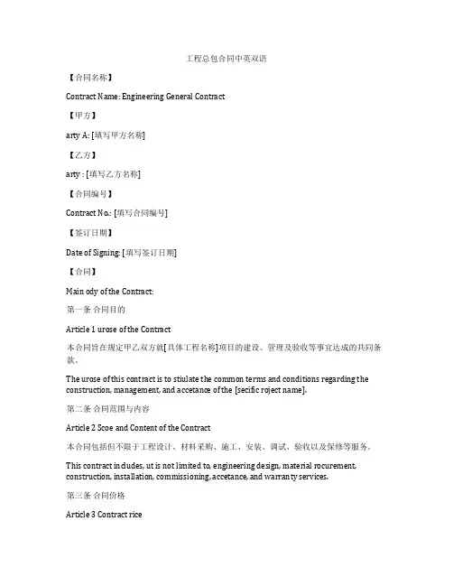 工程总包合同中英双语
